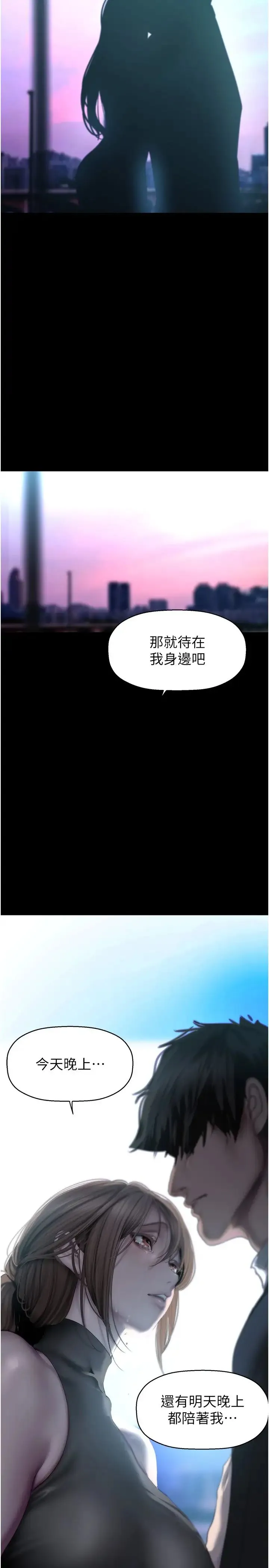 美丽新世界 第244話-步步逼近的災難 第37页