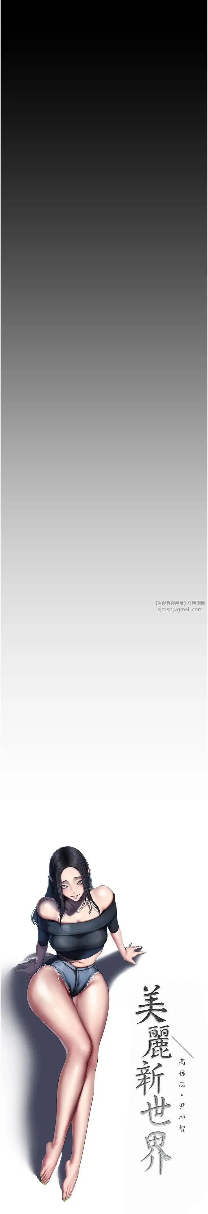 美丽新世界 第244話-步步逼近的災難 第9页