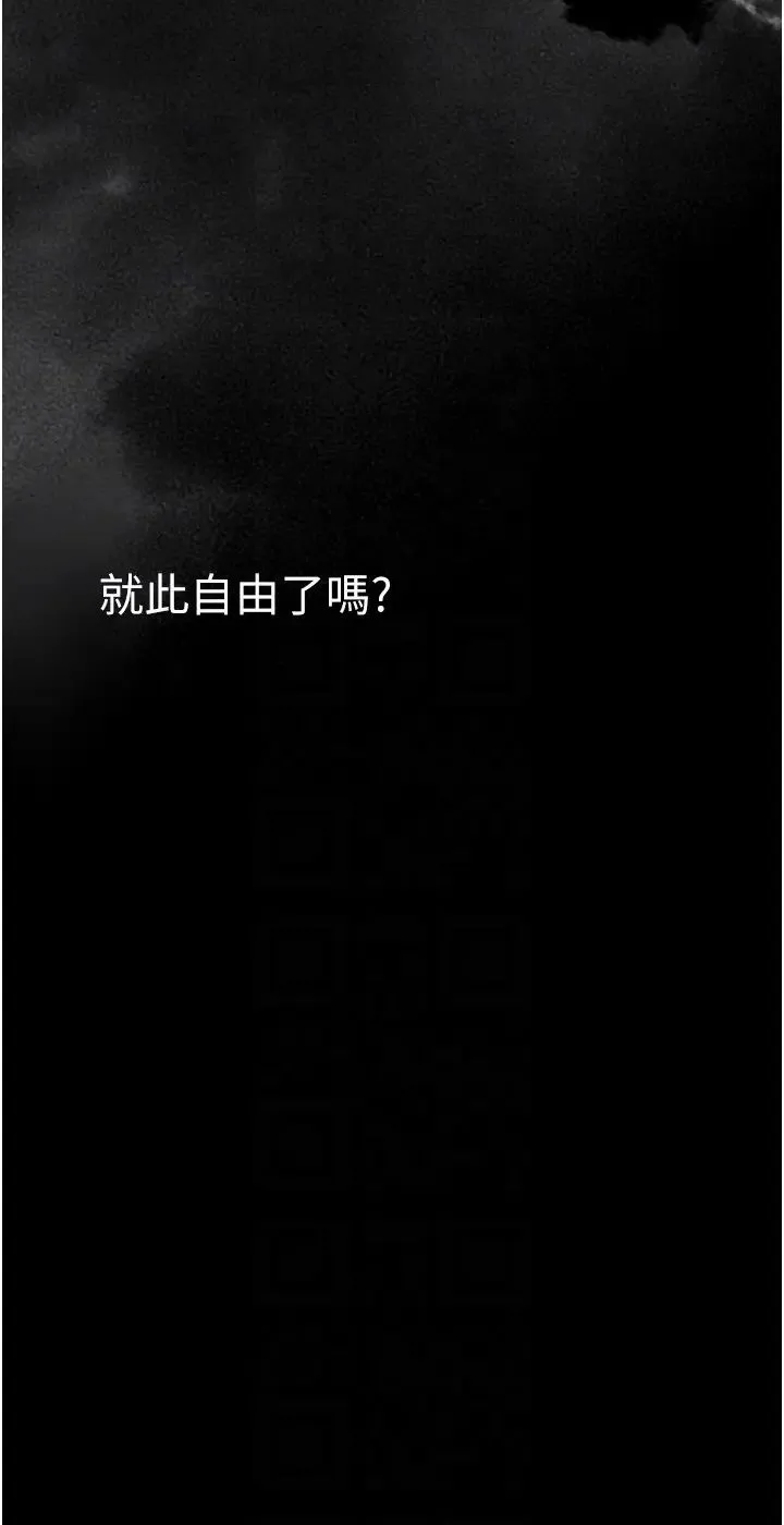 美丽新世界 第244話-步步逼近的災難 第14页