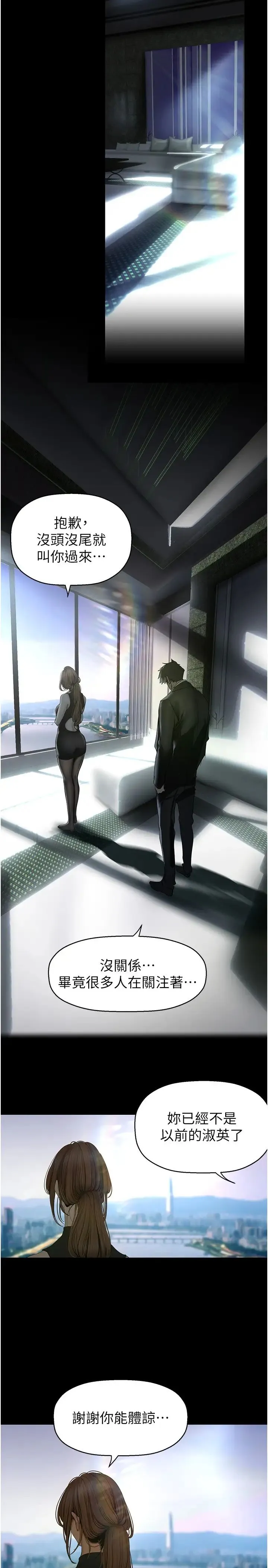 美丽新世界 第244話-步步逼近的災難 第20页