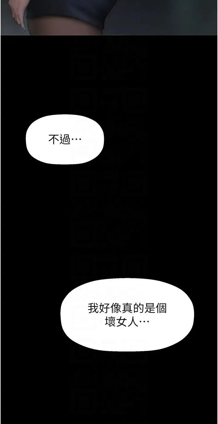 美丽新世界 第244話-步步逼近的災難 第22页