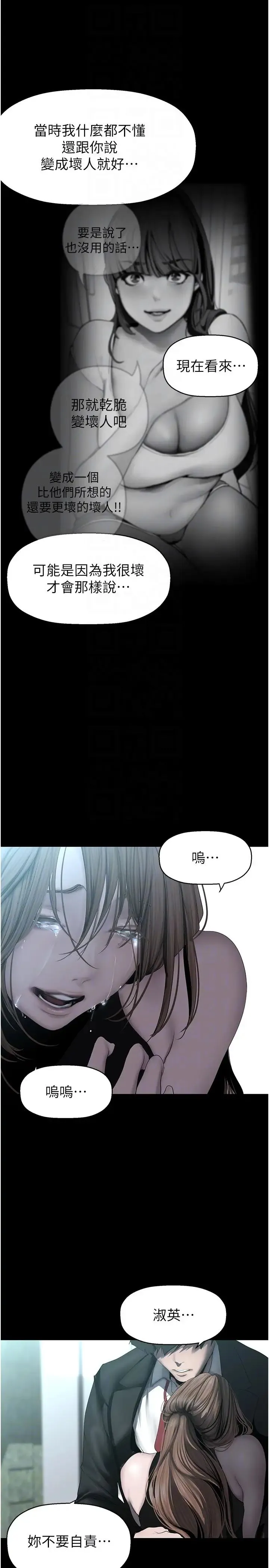 美丽新世界 第244話-步步逼近的災難 第24页