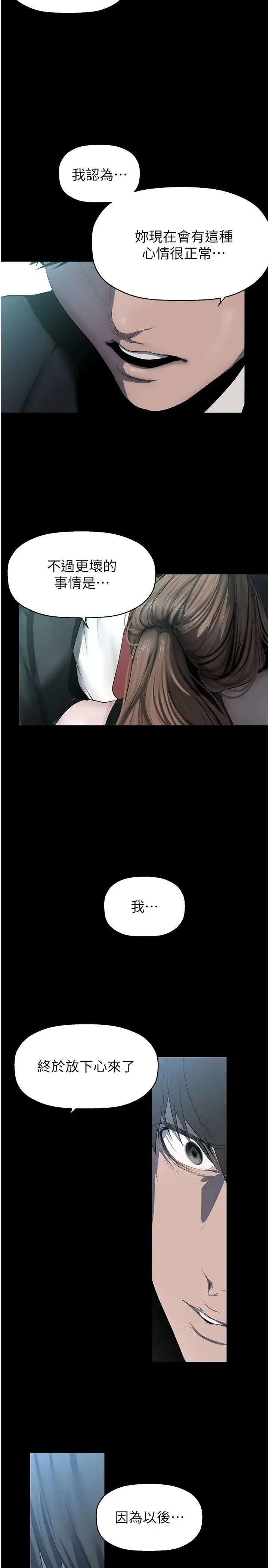美丽新世界 第244話-步步逼近的災難 第25页