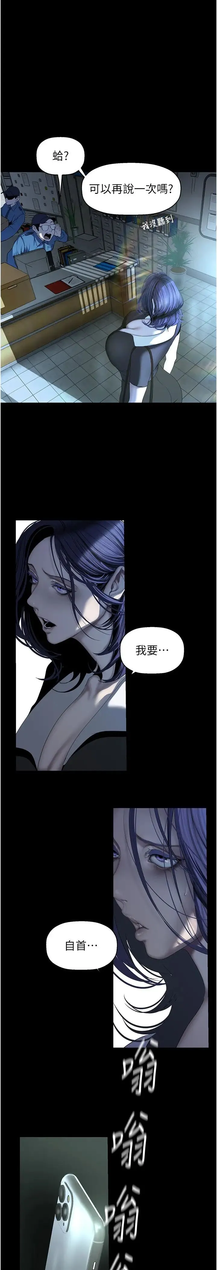 美丽新世界 第244話-步步逼近的災難 第5页