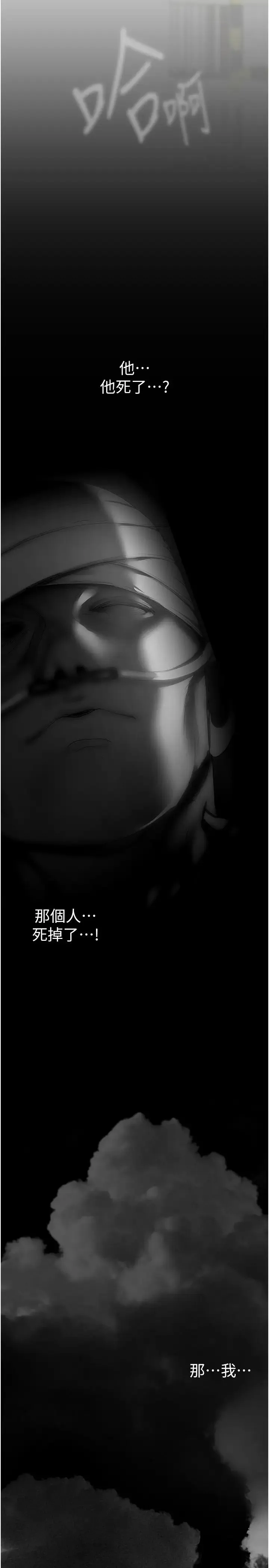 美丽新世界 第244話-步步逼近的災難 第13页