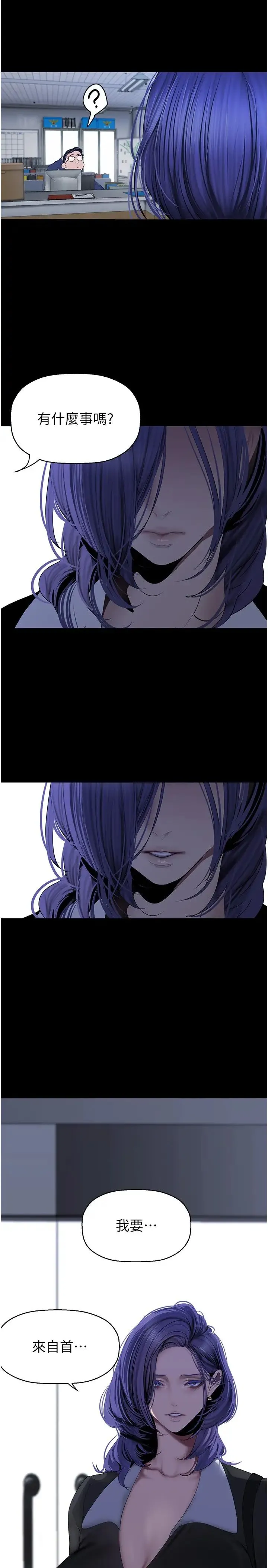 美丽新世界 第244話-步步逼近的災難 第3页