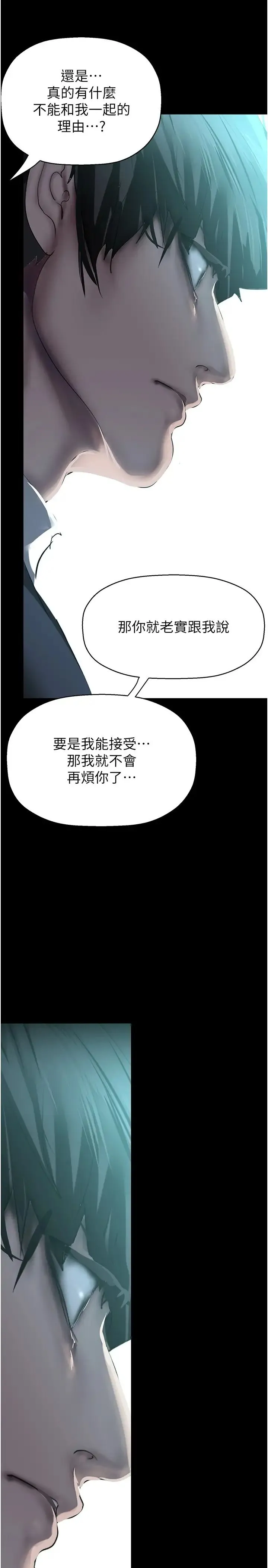美丽新世界 第244話-步步逼近的災難 第31页