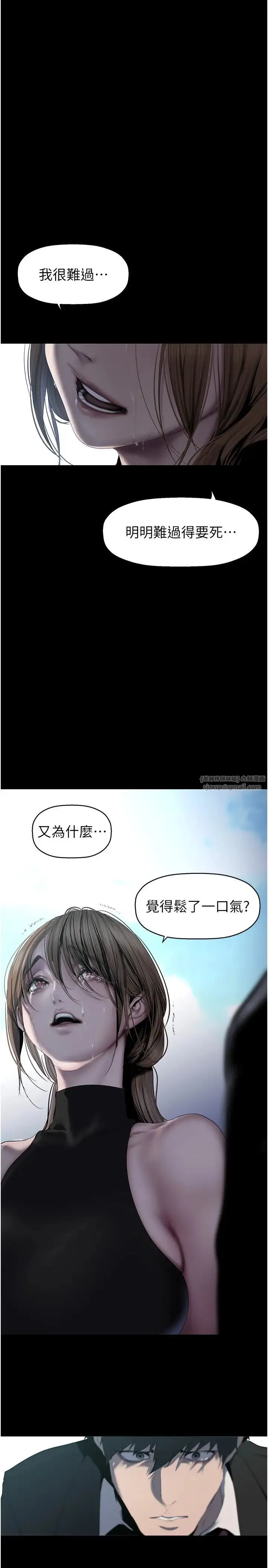 美丽新世界 第244話-步步逼近的災難 第23页