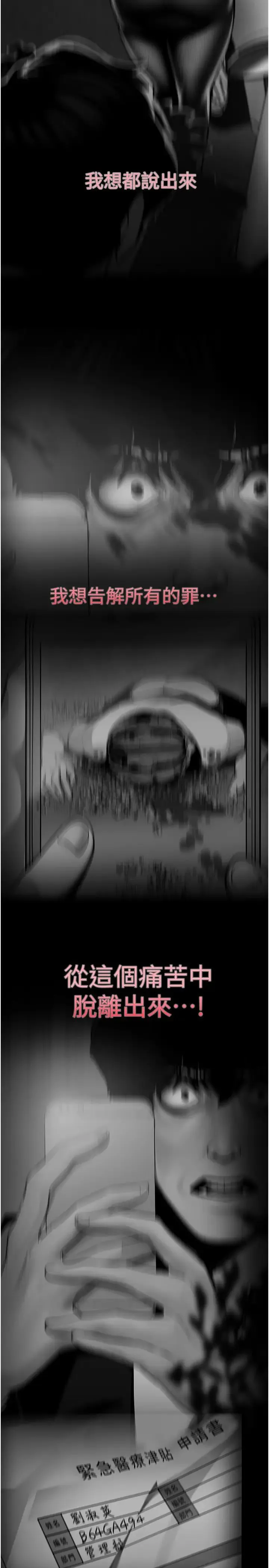 美丽新世界 第244話-步步逼近的災難 第33页