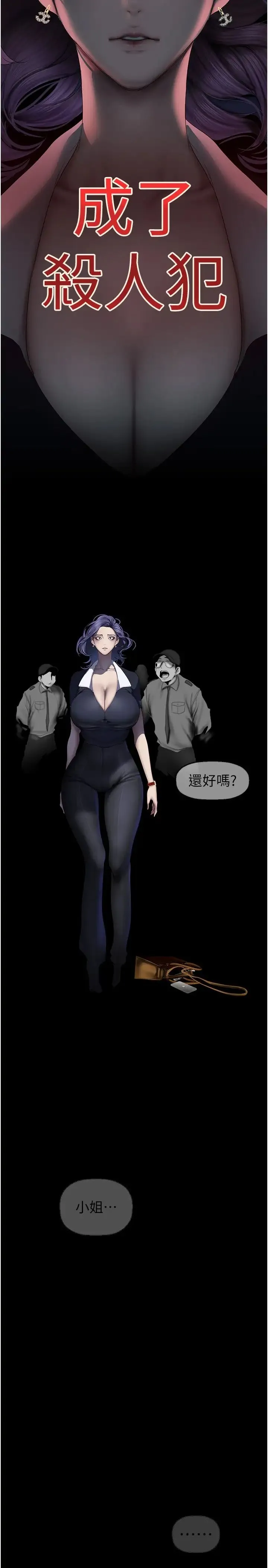 美丽新世界 第244話-步步逼近的災難 第16页