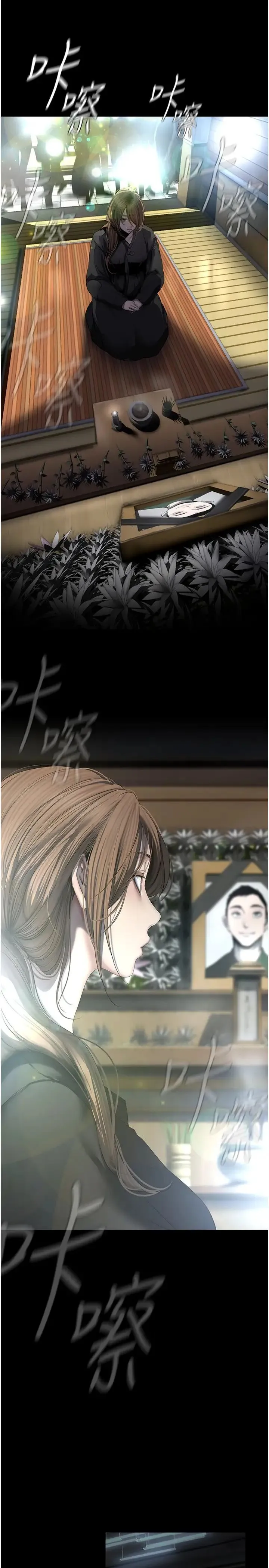 美丽新世界 第244話-步步逼近的災難 第19页