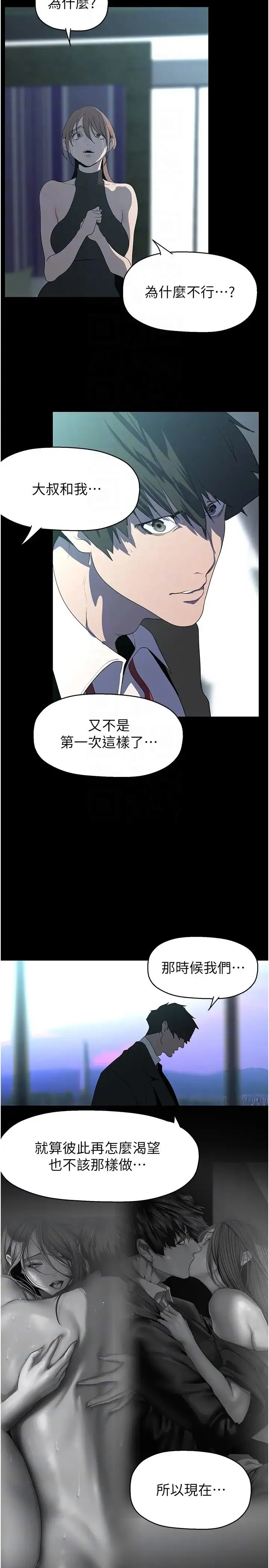 美丽新世界 第244話-步步逼近的災難 第28页
