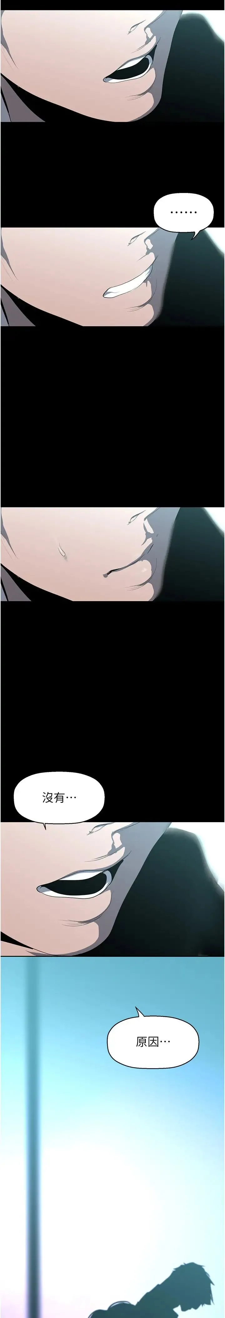 美丽新世界 第244話-步步逼近的災難 第36页