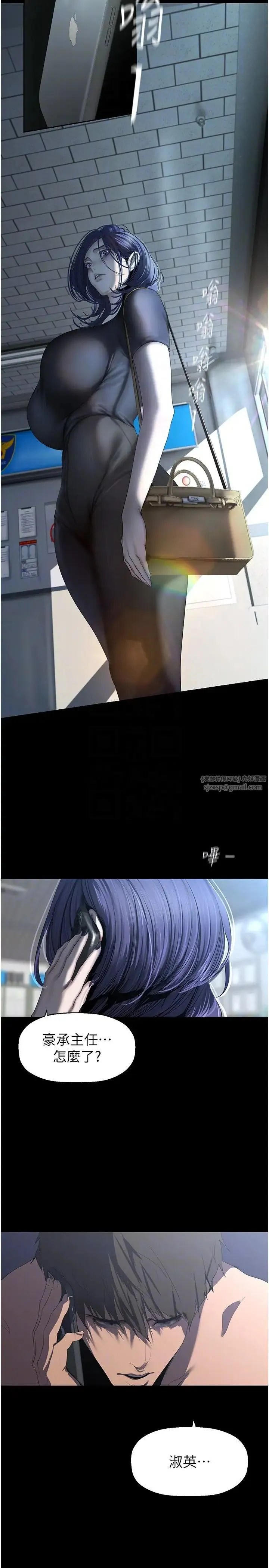 美丽新世界 第244話-步步逼近的災難 第6页