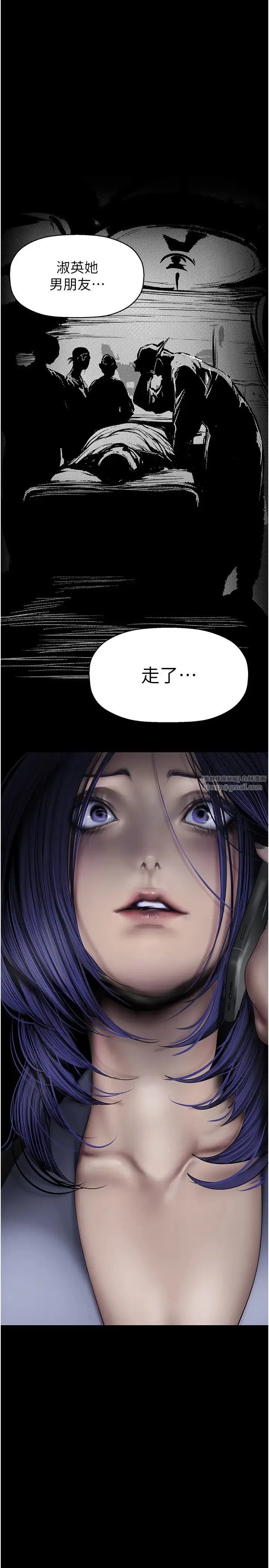 美丽新世界 第244話-步步逼近的災難 第7页