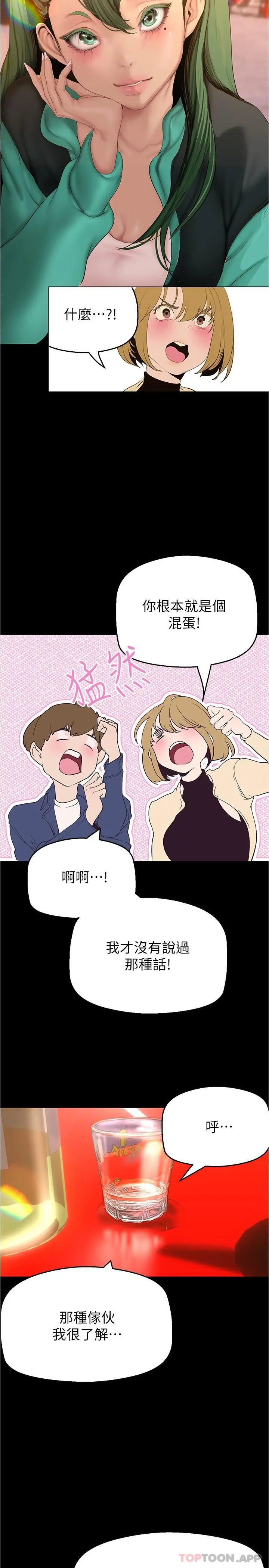 美丽新世界 第193话-第一次看到偶像吗 第7页