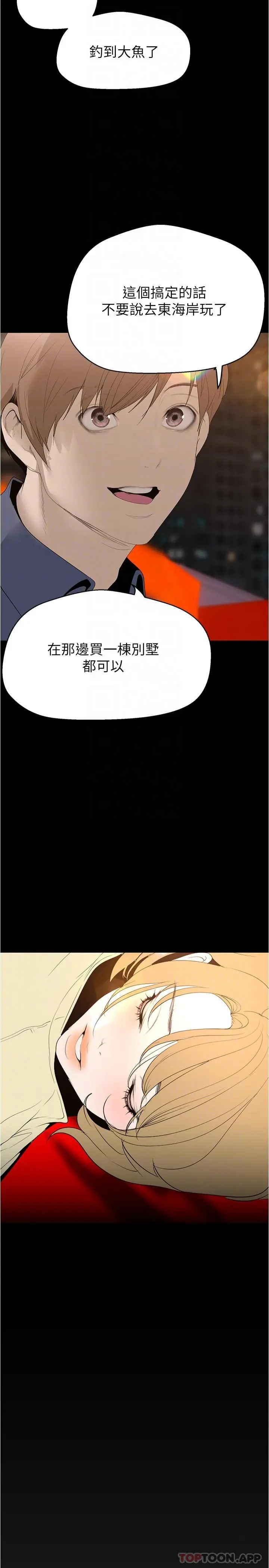 美丽新世界 第193话-第一次看到偶像吗 第10页