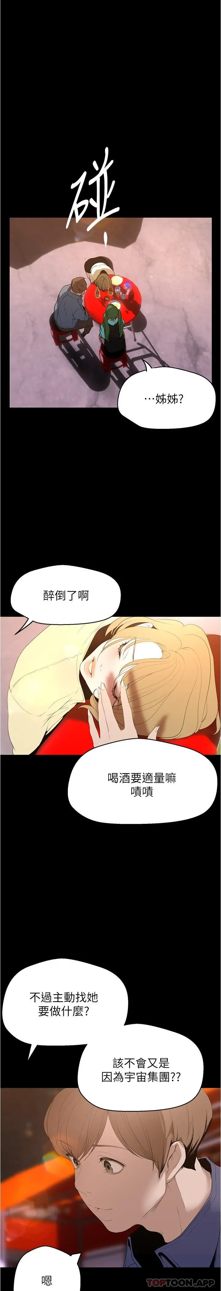 美丽新世界 第193话-第一次看到偶像吗 第9页