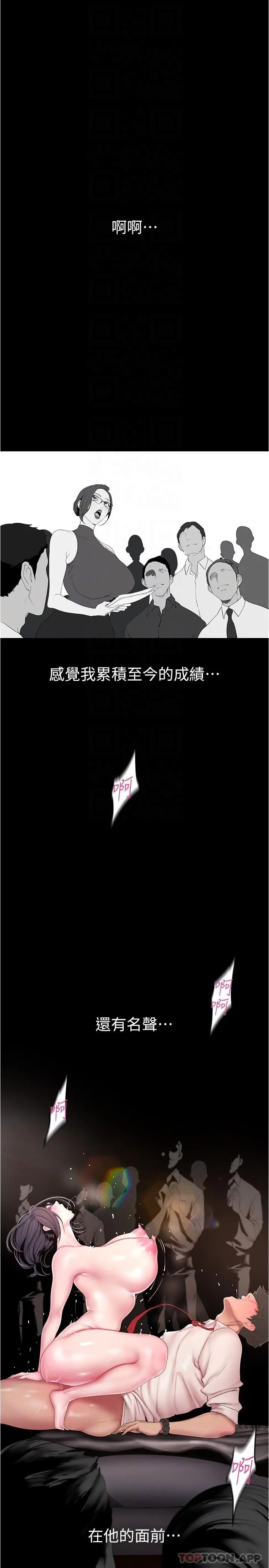 美丽新世界 第193话-第一次看到偶像吗 第22页