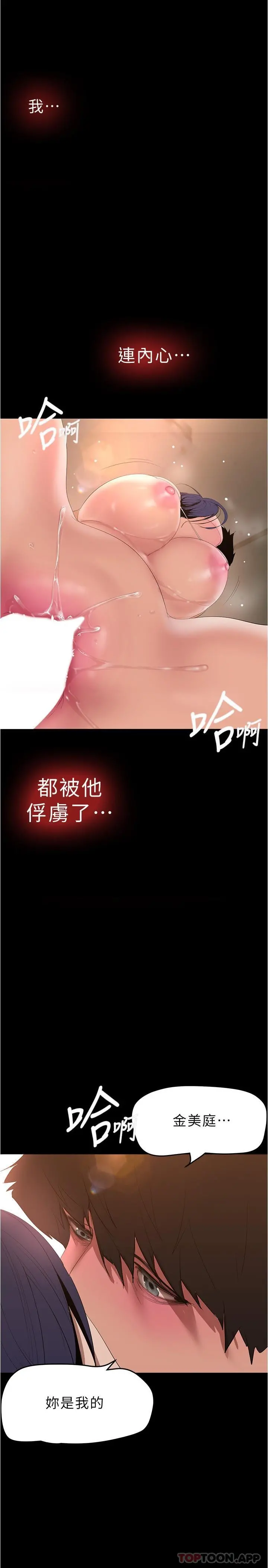 美丽新世界 第193话-第一次看到偶像吗 第2页