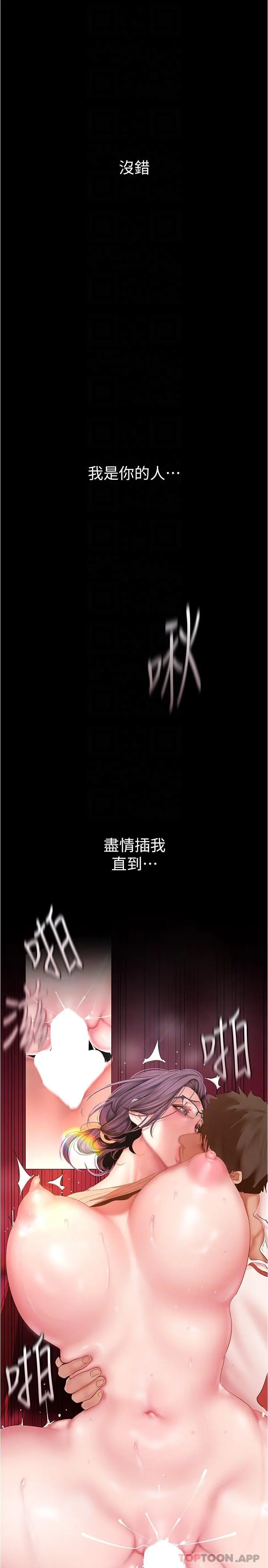 美丽新世界 第193话-第一次看到偶像吗 第14页
