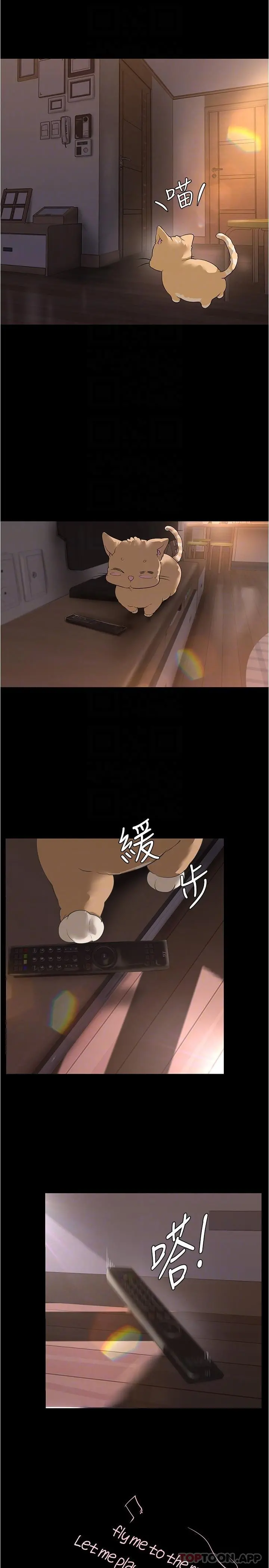 美丽新世界 第193话-第一次看到偶像吗 第28页