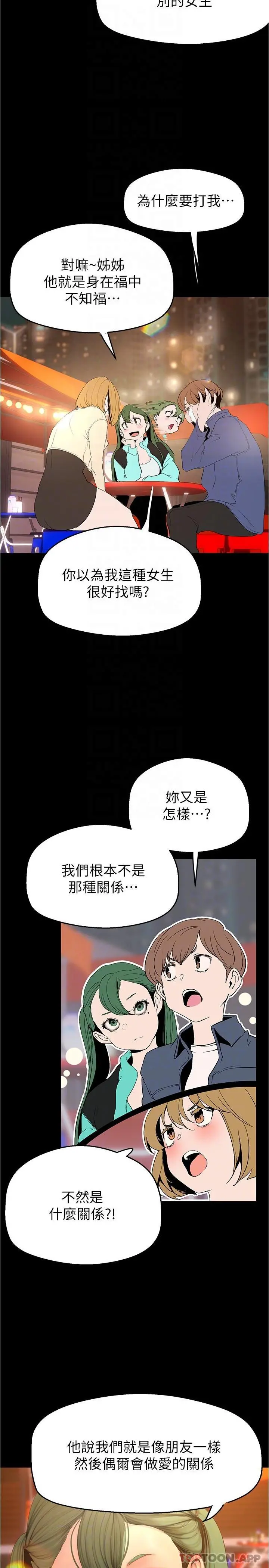 美丽新世界 第193话-第一次看到偶像吗 第6页