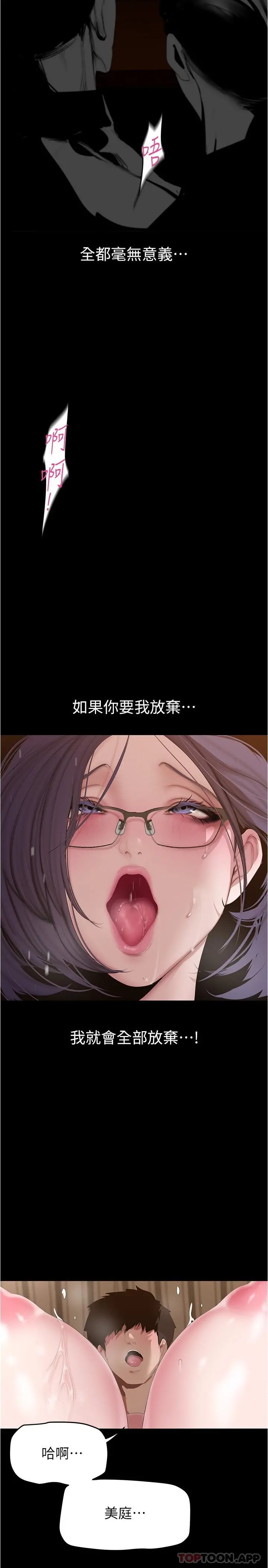 美丽新世界 第193话-第一次看到偶像吗 第23页