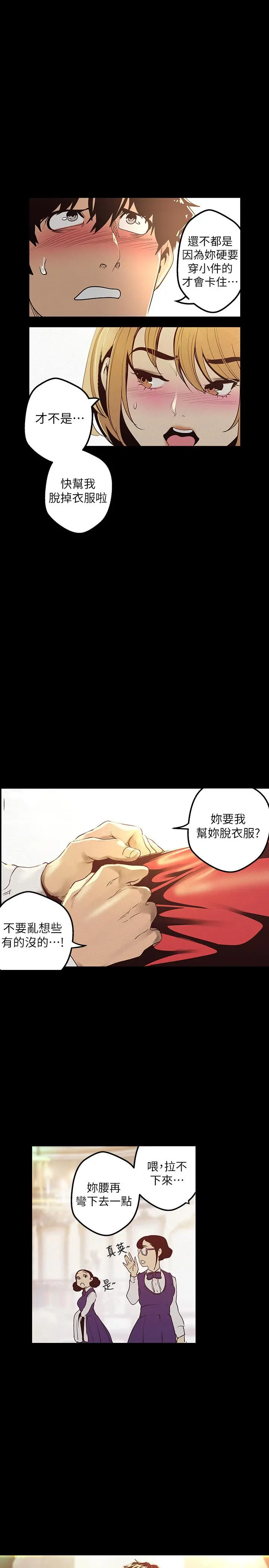 美丽新世界 第119话-怎么能在百货公司做这种事？ 第26页