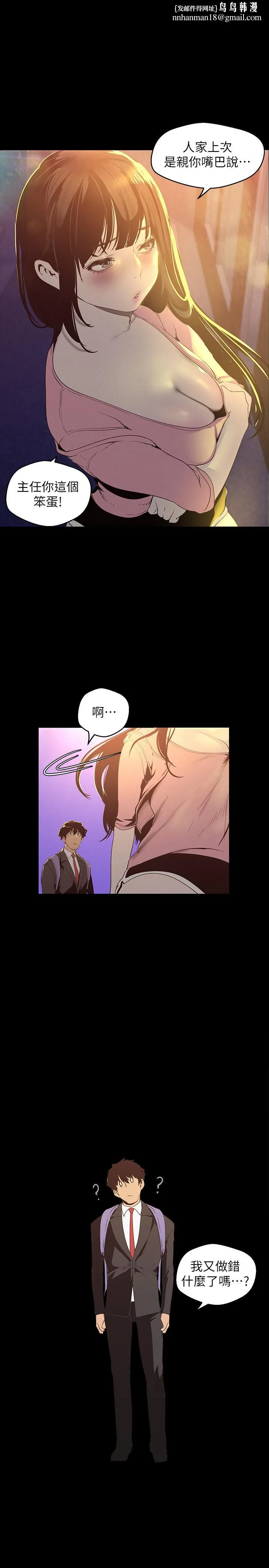 美丽新世界 第119话-怎么能在百货公司做这种事？ 第1页