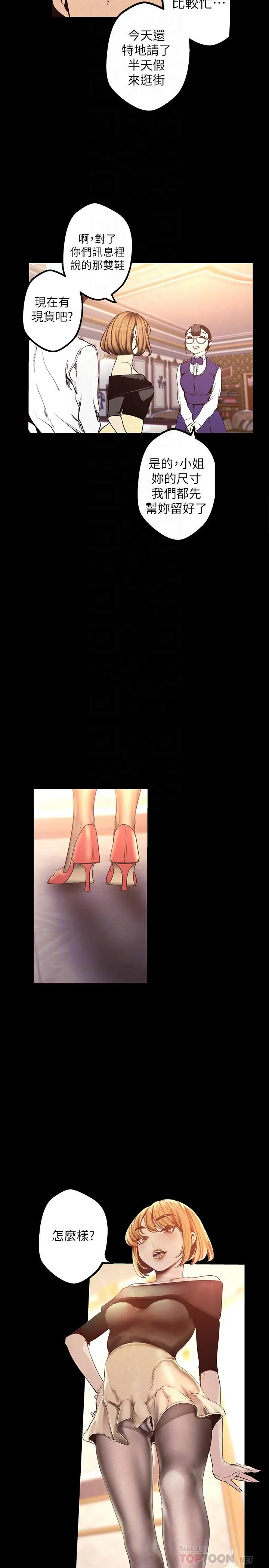 美丽新世界 第119话-怎么能在百货公司做这种事？ 第18页