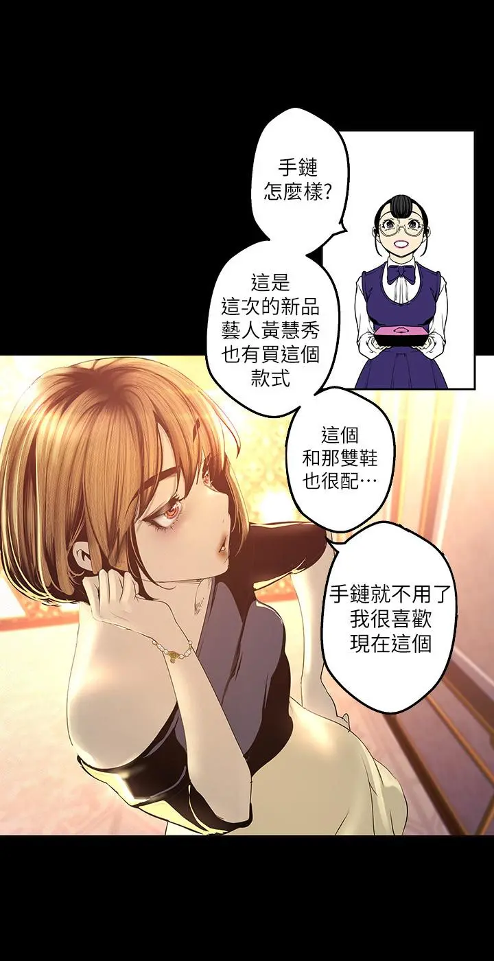 美丽新世界 第119话-怎么能在百货公司做这种事？ 第20页