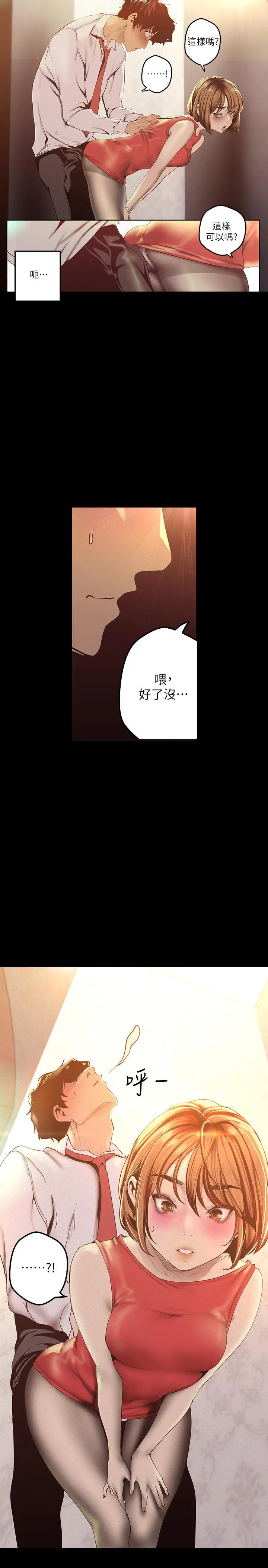 美丽新世界 第119话-怎么能在百货公司做这种事？ 第27页