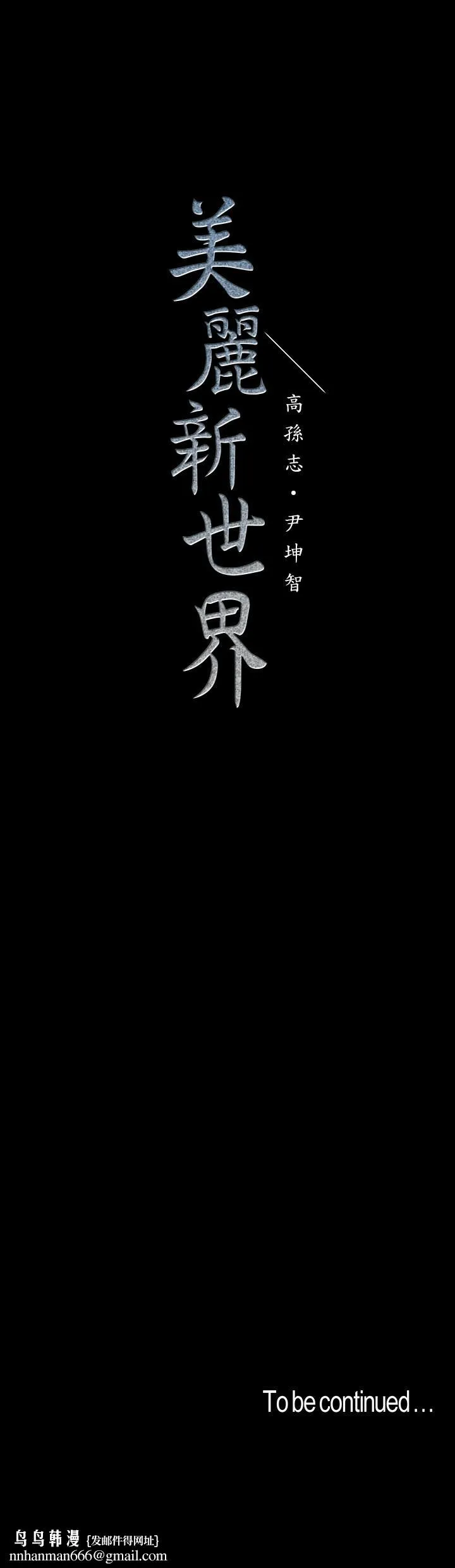 美丽新世界 第119话-怎么能在百货公司做这种事？ 第31页