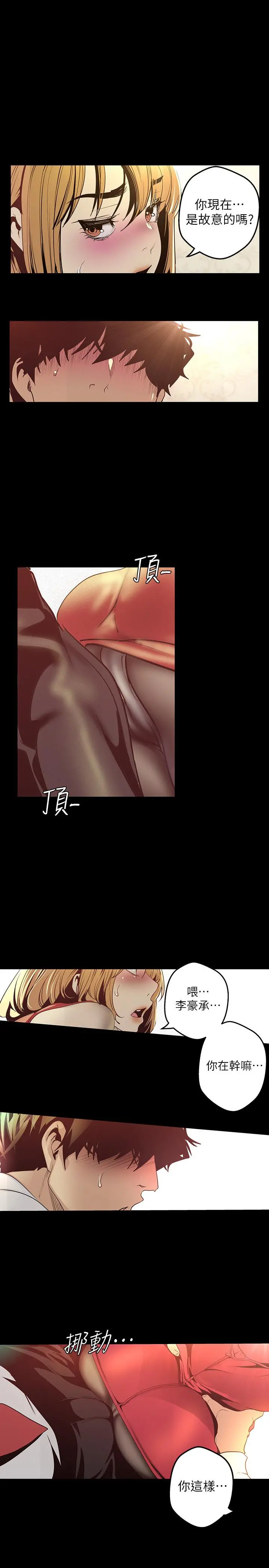 美丽新世界 第119话-怎么能在百货公司做这种事？ 第29页