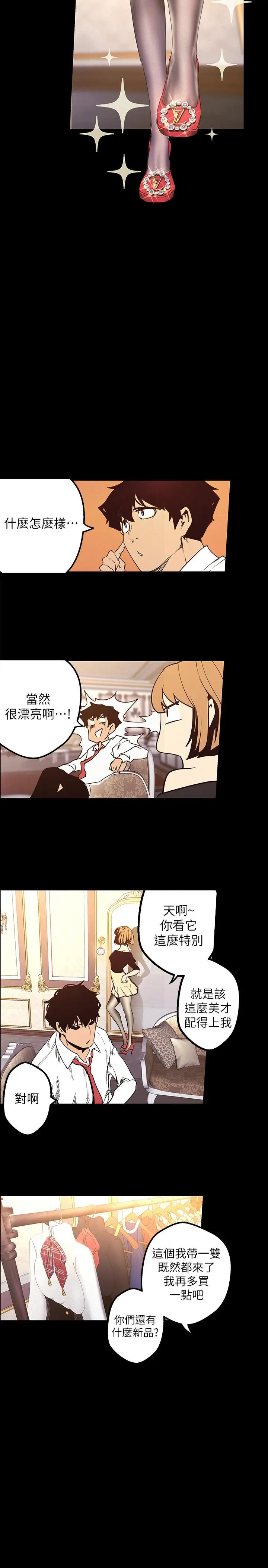 美丽新世界 第119话-怎么能在百货公司做这种事？ 第19页