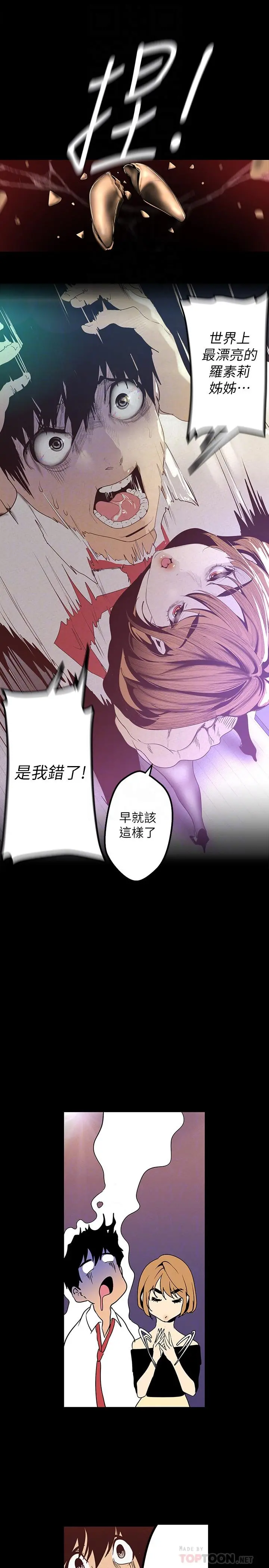 美丽新世界 第119话-怎么能在百货公司做这种事？ 第14页