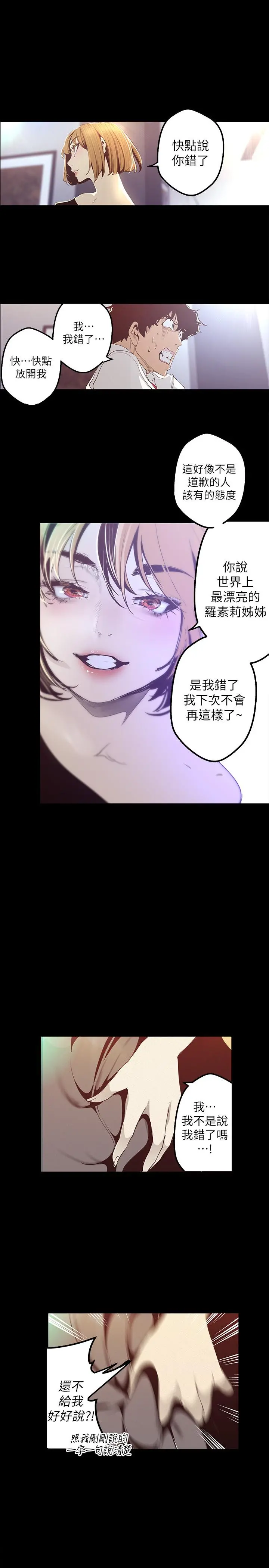 美丽新世界 第119话-怎么能在百货公司做这种事？ 第13页