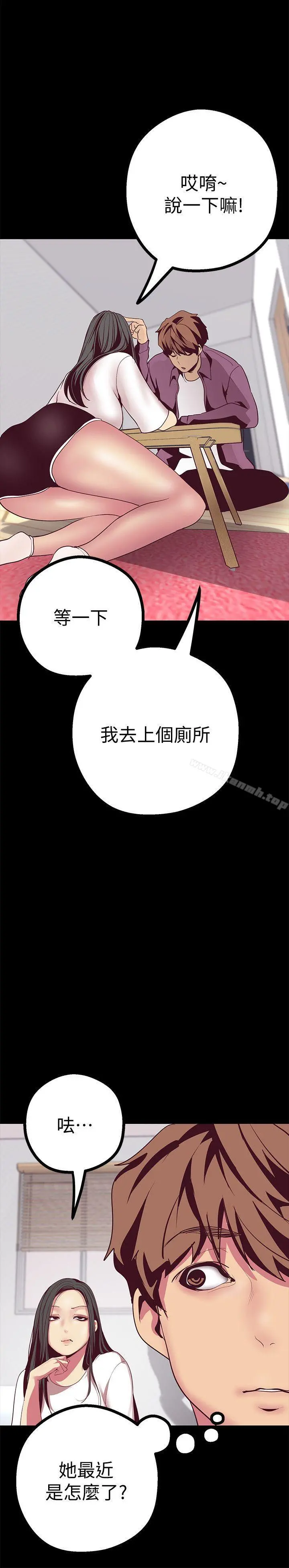 美丽新世界 第11话-组长穿这种衣服也会害羞吗? 第38页