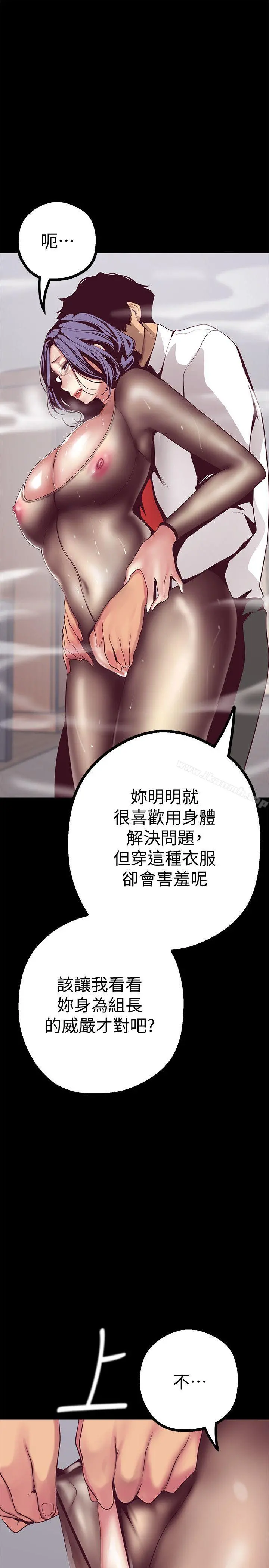 美丽新世界 第11话-组长穿这种衣服也会害羞吗? 第6页