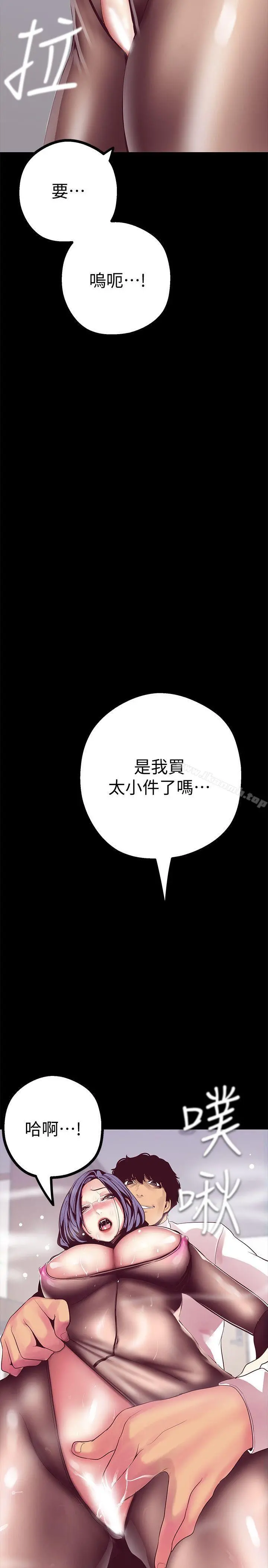 美丽新世界 第11话-组长穿这种衣服也会害羞吗? 第7页