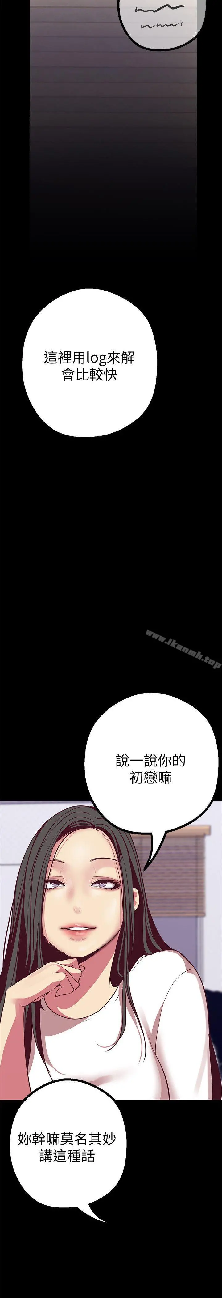 美丽新世界 第11话-组长穿这种衣服也会害羞吗? 第37页