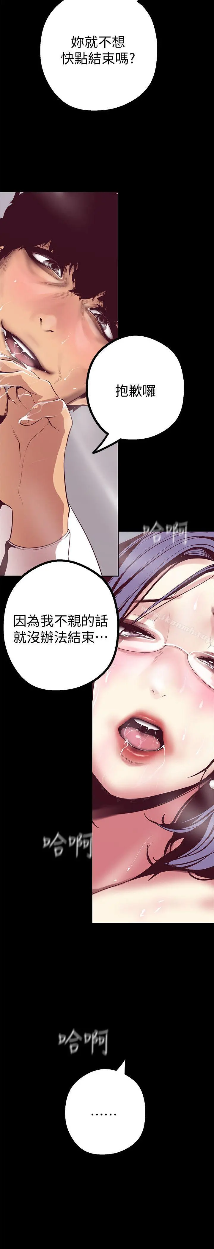 美丽新世界 第11话-组长穿这种衣服也会害羞吗? 第13页