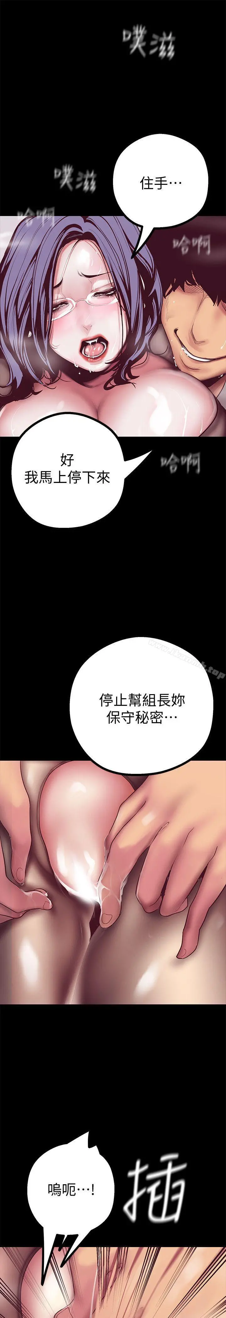 美丽新世界 第11话-组长穿这种衣服也会害羞吗? 第9页