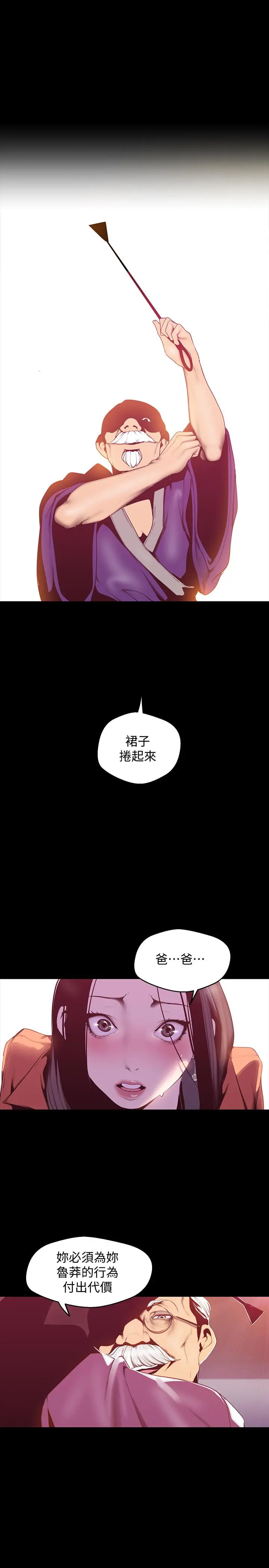 美丽新世界 第68话-受到侮辱的副社长 第19页