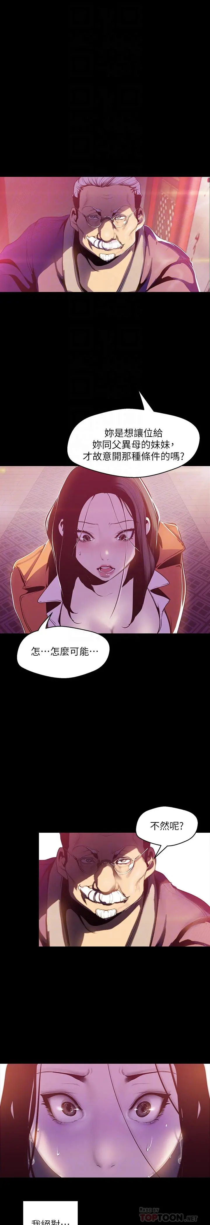 美丽新世界 第68话-受到侮辱的副社长 第16页