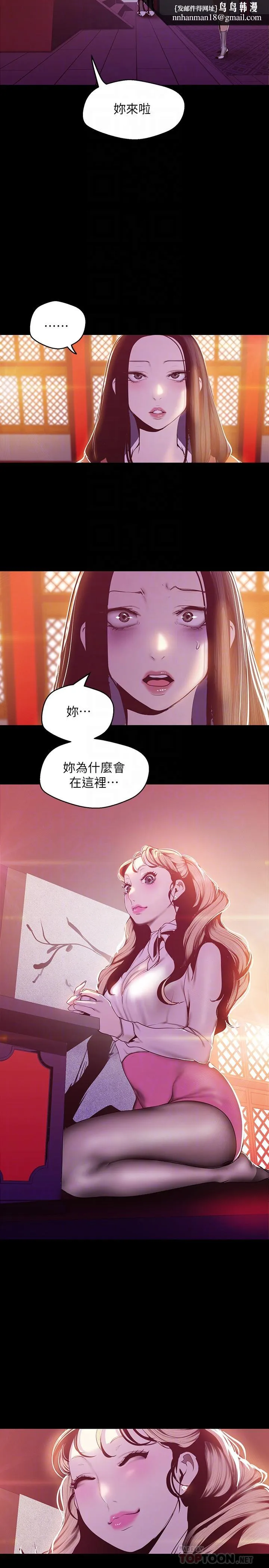 美丽新世界 第68话-受到侮辱的副社长 第14页