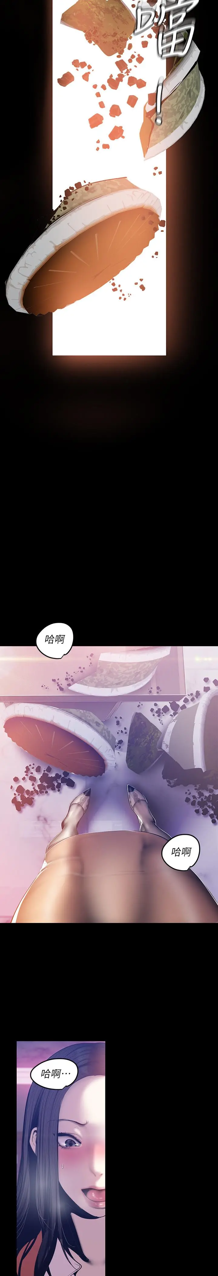 美丽新世界 第68话-受到侮辱的副社长 第5页