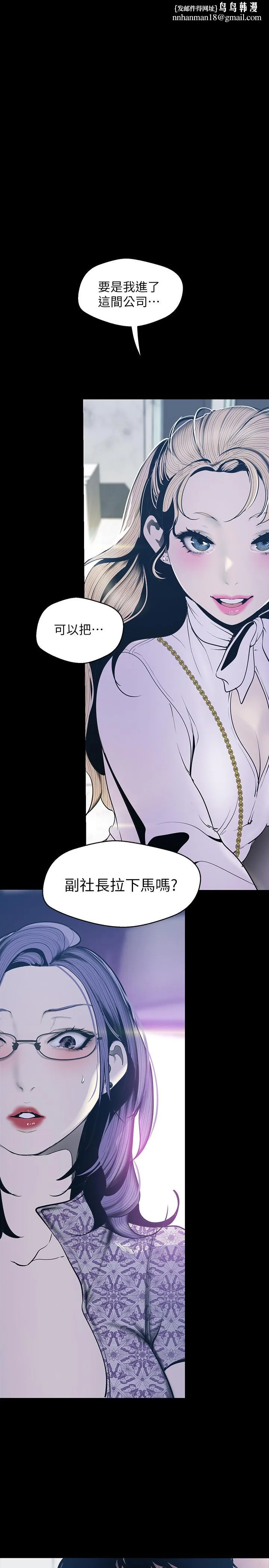 美丽新世界 第68话-受到侮辱的副社长 第1页