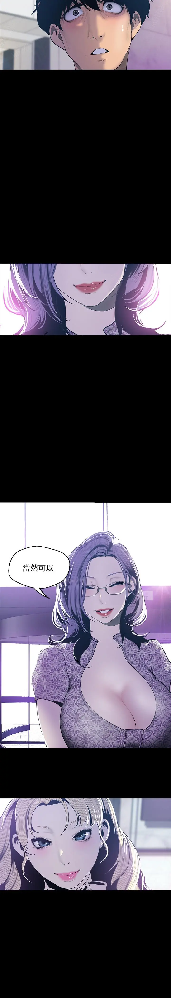 美丽新世界 第68话-受到侮辱的副社长 第2页